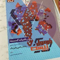 فرمول بیست دوازدهم با قیمت فوق العاده|کتاب و مجله آموزشی|تهران, دانشگاه شریف|دیوار