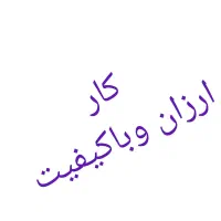 لوله بازکنی گلبهار،نوبهار،کلمکان،چناران|خدمات پیشه و مهارت|گلبهار, نوبهار|دیوار