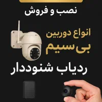 انواع دوربین ریز مخفی وای فای شنود سیمکارتخور|دوربین مداربسته|اصفهان, خانه اصفهان|دیوار