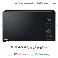 مایکرو ویو الجی ۴۲ لیتری