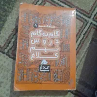 گام به گام نهم