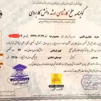 صدور مدرک دیپلم تا دکترا