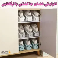 نظم دهنده جاکفشی و ارگانایزر کفش و دمپایی|جاکفشی، کمد، دراور|تهران, جردن|دیوار