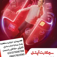 سیمکارت آپتل .شاتل (تماس.اینترنت)