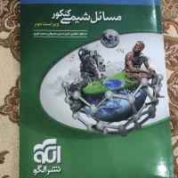 کمک آموزشی مسائل شیمی کنکور