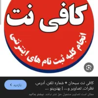 دفتر کافی نت