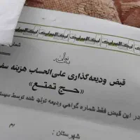 فیش حج تمتع