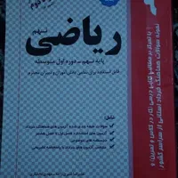 کمک درسی نهم، تیزهوشان، ایکیوسان، هوش کمپلکس|کتاب و مجله آموزشی|قم, نیروگاه|دیوار