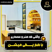 کابینت، دکور، کمد دیواری|جاکفشی، کمد، دراور|رفسنجان, |دیوار
