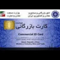 ثبت شرکت.ثبت برند.کارت بازرگانی.تغییرات.ایزو