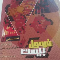 کتابهای فرموا ۲۰ تجربی و کتاب درسی ۱۰ و۱۱