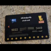 یک عدد کارت پیدا شده