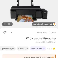 پرینتر رنگی اپسون Epson L805 در حد نو|پرینتر، اسکنر، کپی، فکس|تهران, شهرک محلاتی|دیوار