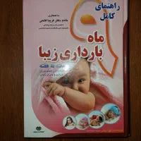 کتاب راهنمای دوره بارداری