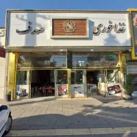 سالن کار و ظرفشور