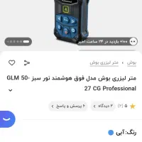 متر لیزری ۵۰ متری اورجینال بوش چراغ سبز