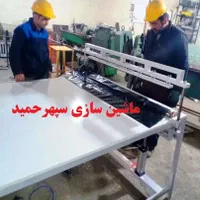 دستگاه دوخت پلاستیک پنوماتیک|ماشین‌آلات صنعتی|آفتاب, |دیوار
