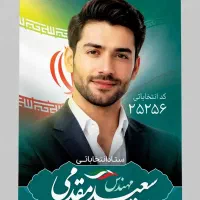 طراحی و چاپ پوستر انتخاباتی . انتخابات