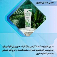 خمیر دندان ارگانیک فوراور لیوینگ|آرایشی، بهداشتی، درمانی|فسا, |دیوار