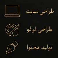 طراحی سایت و لوگو اختصاصی برای برند شما|خدمات رایانهای و موبایل|کاشان, راوند|دیوار