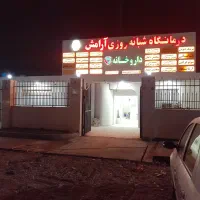 داروخانه واگزارمیشود