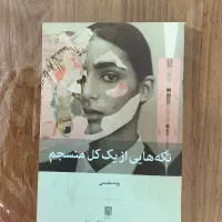 تمیز و سالم