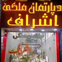 تک-واحدهای-خوش-نقشه-سند-اماده-ازادگان-1