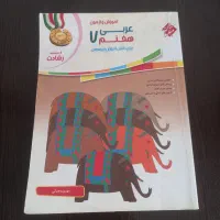 عربی هفتم تیزهوشان