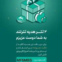 تترلند|کارت هدیه و تخفیف|شیراز, دارالرحمه|دیوار