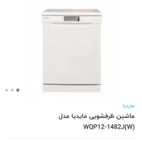 ماشین ظرفشویی ۱۴ نفره پاکشوما