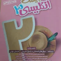 کتاب جمعبندی و امتحان نهایی