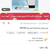 لباسشویی (مینی واش ) نو آکبند اینترنشنال آنیل|ماشین لباسشویی و خشککن لباس|کرمانشاه, |دیوار