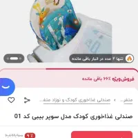 صندلی غذای کودک|تخت و صندلی بچه|کرمان, |دیوار