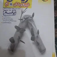 ریاضی هشتم|کتاب و مجله آموزشی|اهواز, گلستان|دیوار