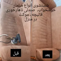 مبلشویی گیلانا
