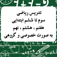 تدریس درس ریاضی و زبان
