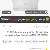 پرینتر لیزری رنگی مدل m282 در حدنو