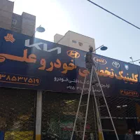 تابلو تبلیغاتی ال ای دی و نئون فلکسی وتابلو روان..|فروشگاه و مغازه|مشهد, شهرک بهارستان|دیوار