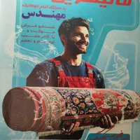 قالیشویی مهندس در پونک چیتگر تهرانسر دهکده المپیک