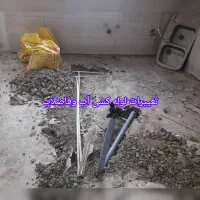 انواع لوله کشی/تعمیرشوفاژموتورخانه&نشتیابی دقیق24س|خدمات پیشه و مهارت|تهران, منیریه|دیوار