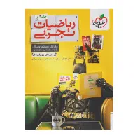 کتاب تست تجربی