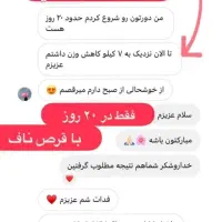 پاستیل لاغری کاهش وزن اصولی و بدون بازگشت|آرایشی، بهداشتی، درمانی|آران و بیدگل, |دیوار