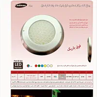 لامپ استخر چراغ استخری روکار استیل هفت رنگ|لامپ و چراغ|شیراز, حافظیه|دیوار
