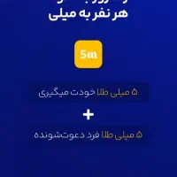 طلا دریافت کنید فقط با عضویت در برنامه میلی