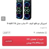 اسپیکر دوقلو لایف|سیستم صوتی خانگی|تهران, تهرانسر شرقی|دیوار