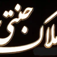 فروش آپارتمان ۱۵۵ متری ۳ خوابه در خیابان پاستور|فروش آپارتمان|رشت, منظریه|دیوار