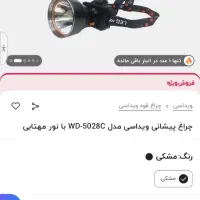 چراغ قوی ونورعالی هدلایت شارژی مناسب|کوهنوردی و کمپینگ|نظرآباد, شهرک سید جمال الدین|دیوار