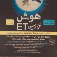 کتاب ETدوعدد|کتاب و مجله آموزشی|تهران, توحید|دیوار