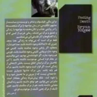 کتاب مواجهه با مرگ