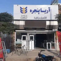 اریاپنجره انتخاب برتر حرفه ای ها